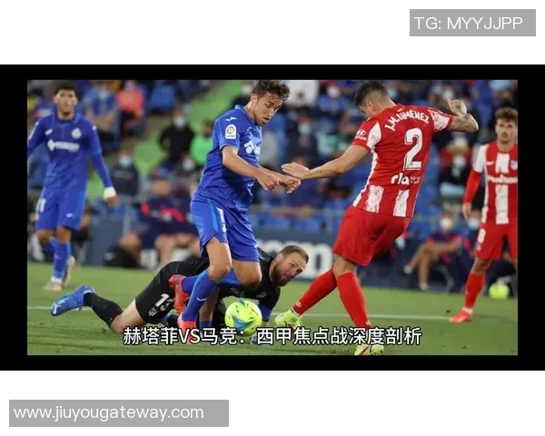 西甲热刺大胜马竞五球狂潮引发争议判罚全场沸腾